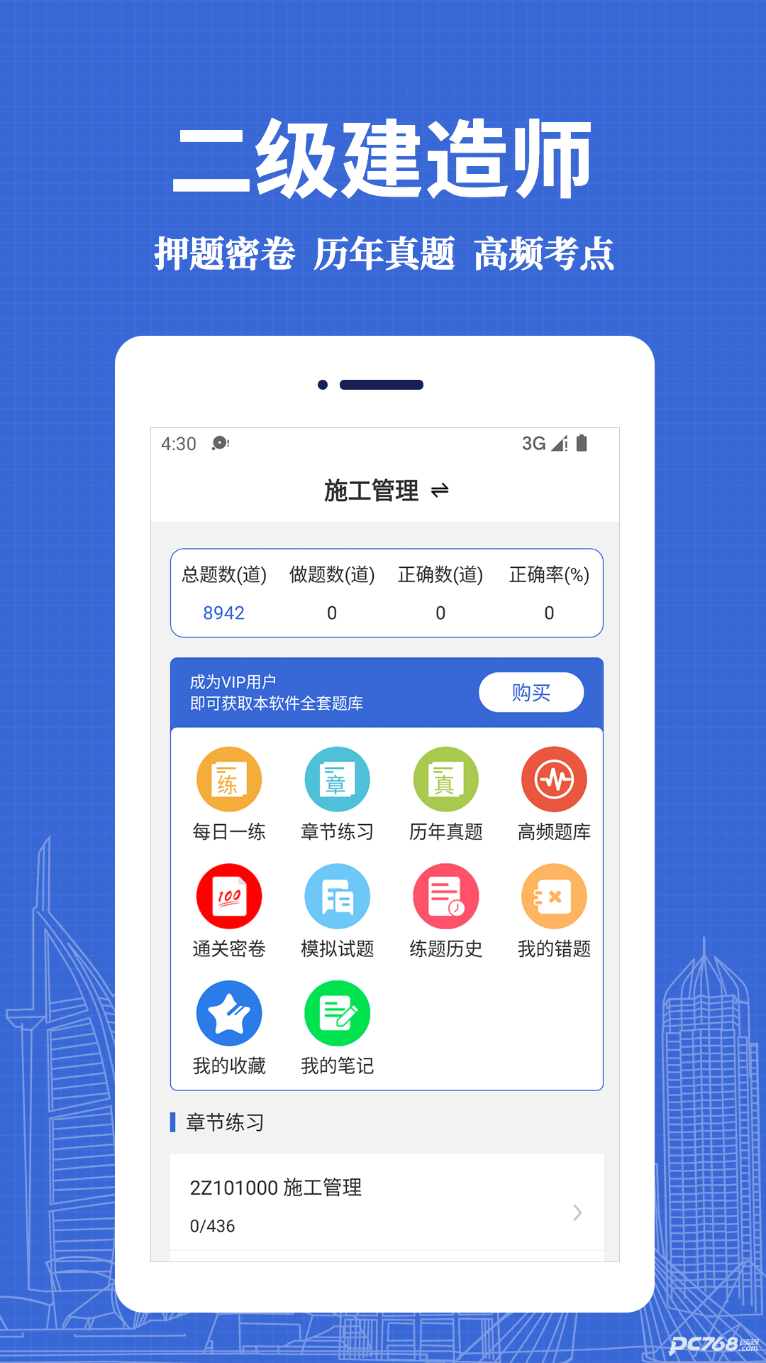 二级建造师易题库