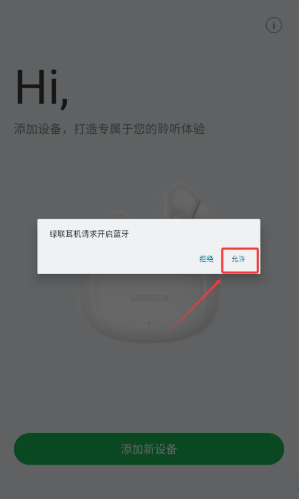 绿联耳机app手机版下载