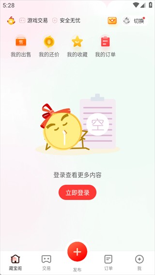 网易藏宝阁app官方下载