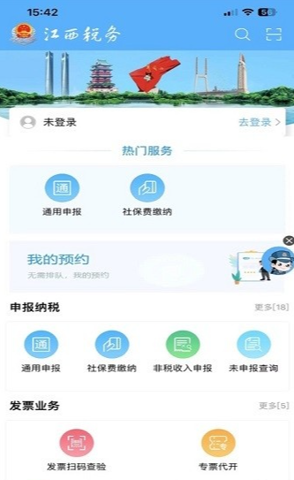 江西税务app安卓版