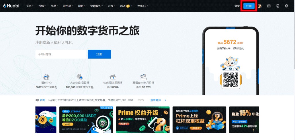 火币钱包