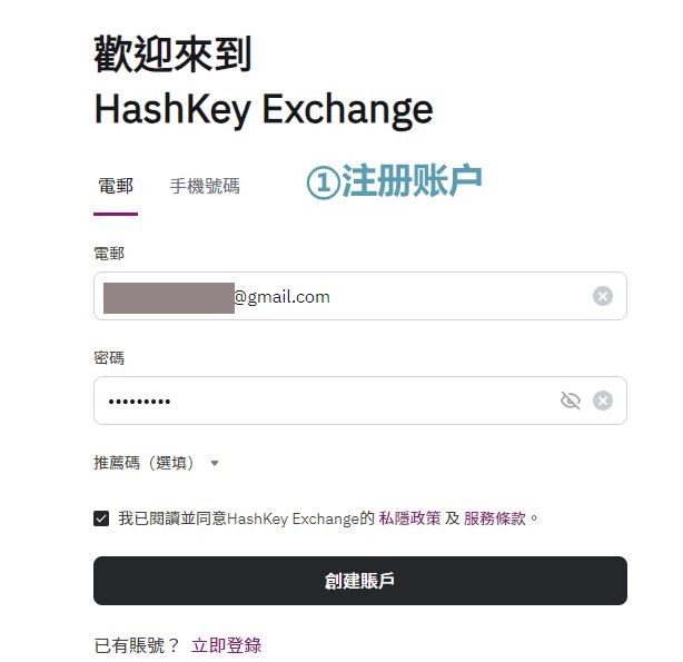 HashKey交易所