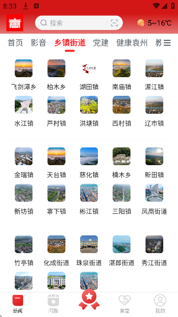 袁州发布下载安卓版