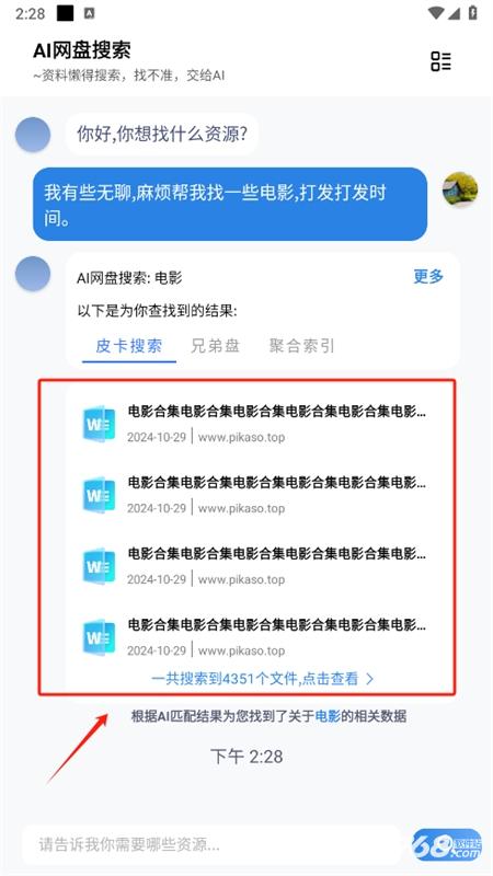 AI网盘搜索