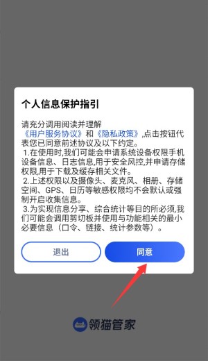 领猫管家