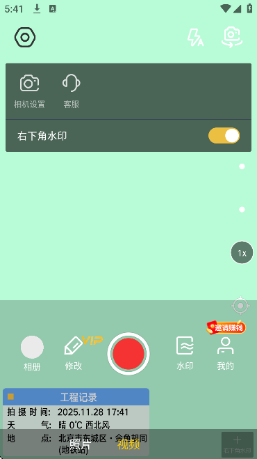 修改水印相机下载安装手机版 修改水印相机下载安装手机版