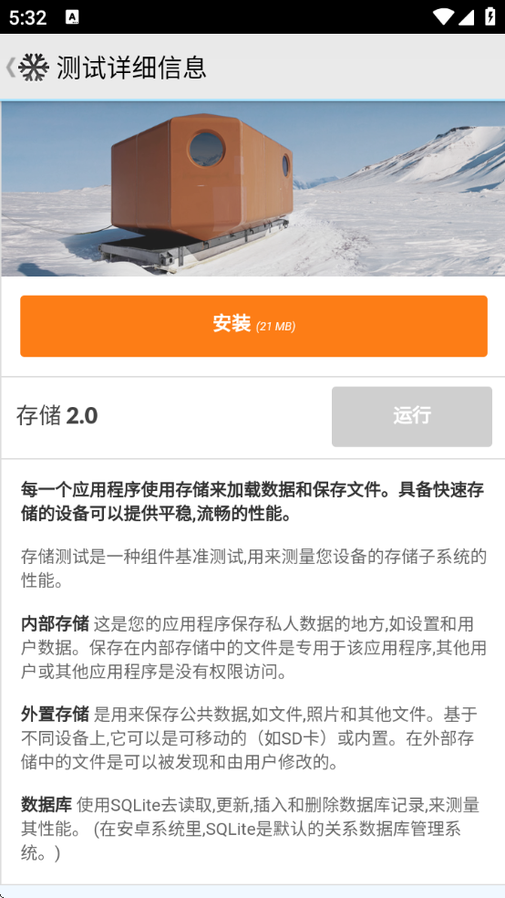 pcmark软件下载安装