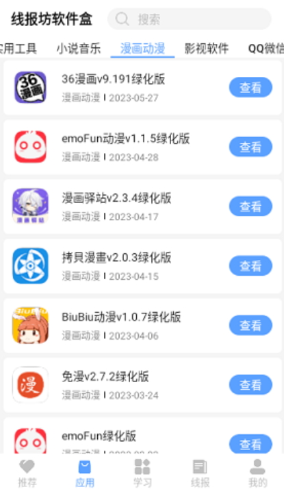 线报坊软件库
