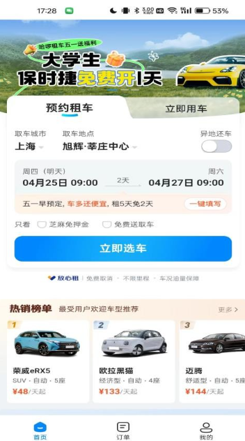 哈啰租车官方正版app 哈啰租车官方正版app