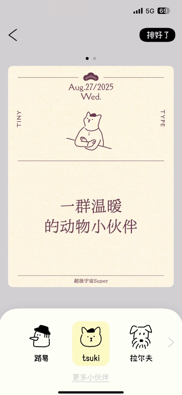 排版小动物