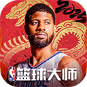 NBA篮球大师手机版下载v5.7.1 安卓版