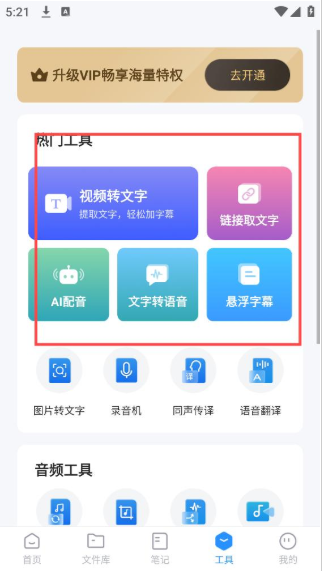 语音转换文字app下载