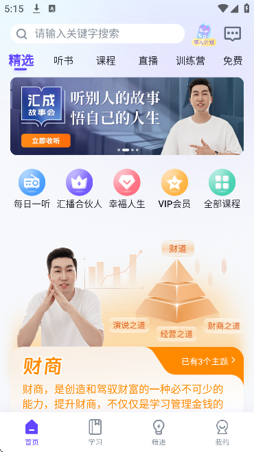 汇播学堂app官方下载 汇播学堂app官方下载
