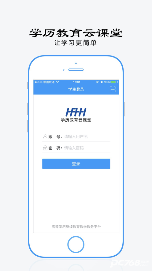 学历教育云课堂