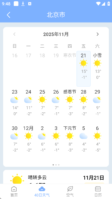 晴暖天气下载安装免费版
