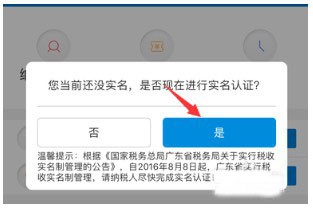 广东税务app8