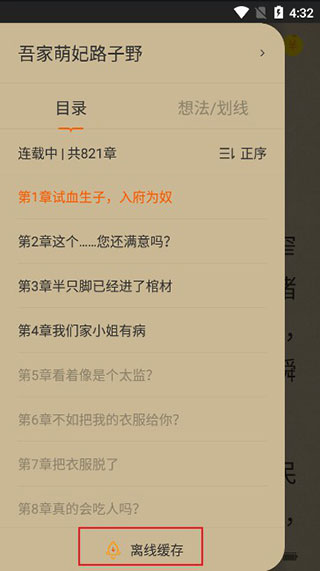 得间小说免费版