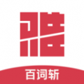 百词斩雅思2024官方最新版v2.6.10