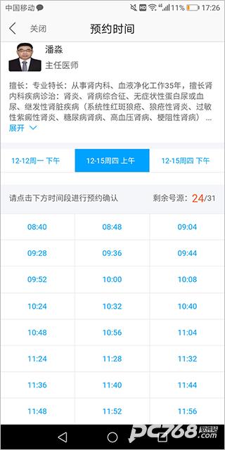 宁德市医院公众版