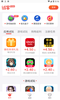 应用试客