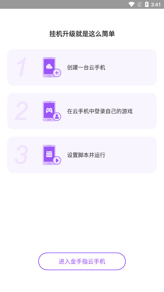 金手指云手机
