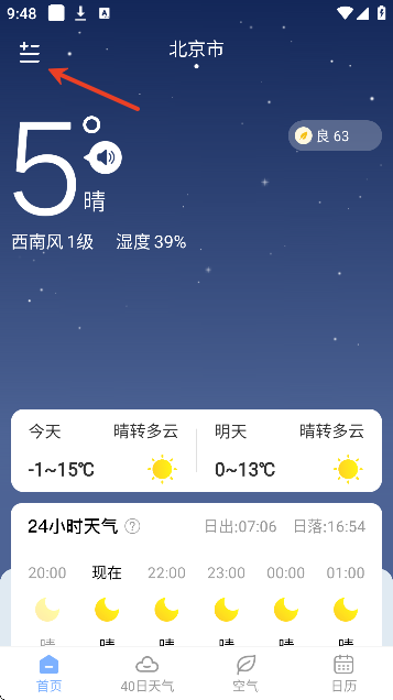 晴暖天气下载安装免费版