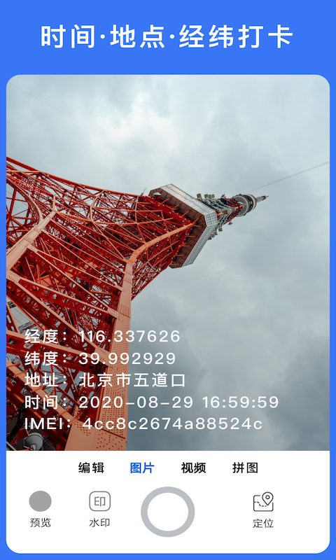 云联水印相机app手机版