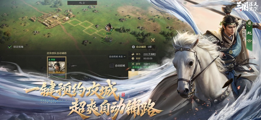 三国谋定天下s2