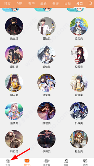 菠萝包轻小说软件