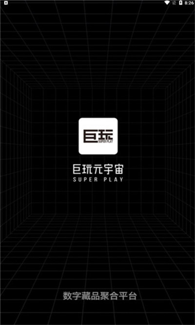 巨玩数藏