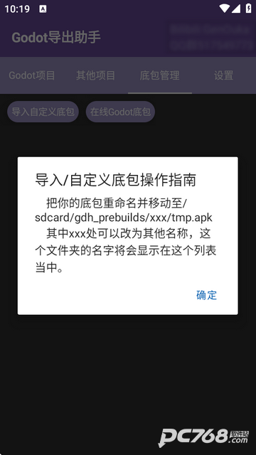 Godot导出助手