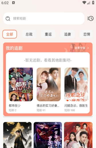 免费短剧全集app