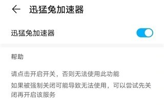 迅猛兔***app使用方式-2