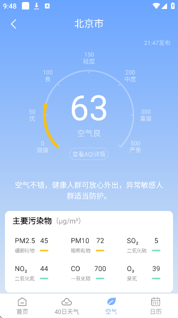 晴暖天气下载安装免费版
