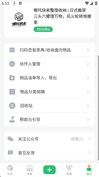 收哪儿软件下载免费版
