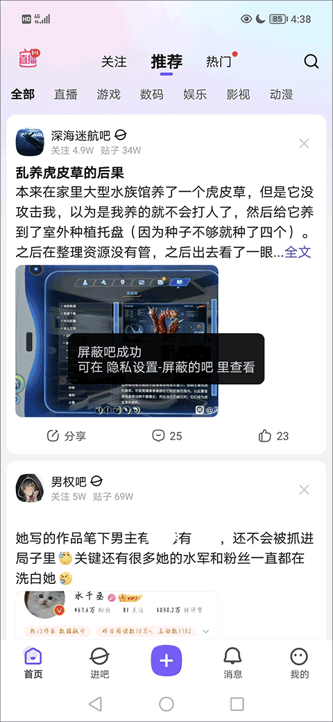 百度贴吧客户端