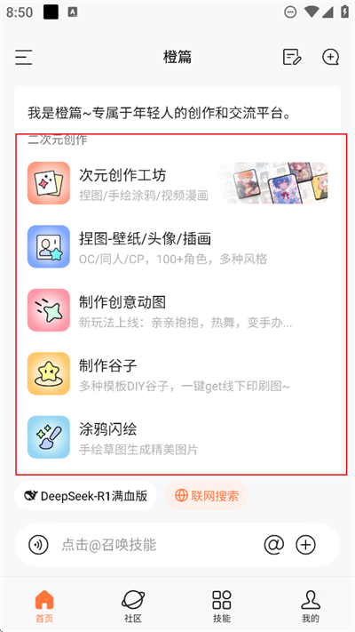橙篇AI二次元创作工具app下载最新版
