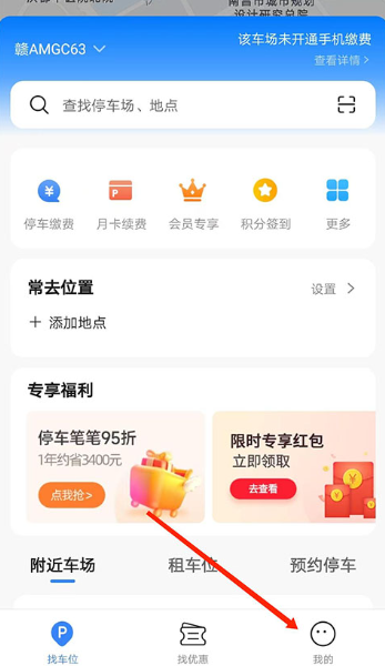 捷停车手机版下载