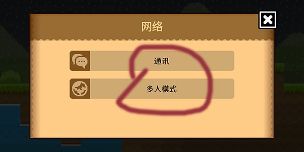 波谷波谷联机版