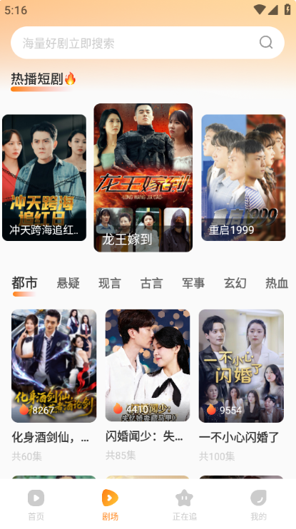 免费短剧全集app