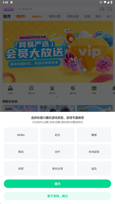 咪咕快游app下载2026最新版