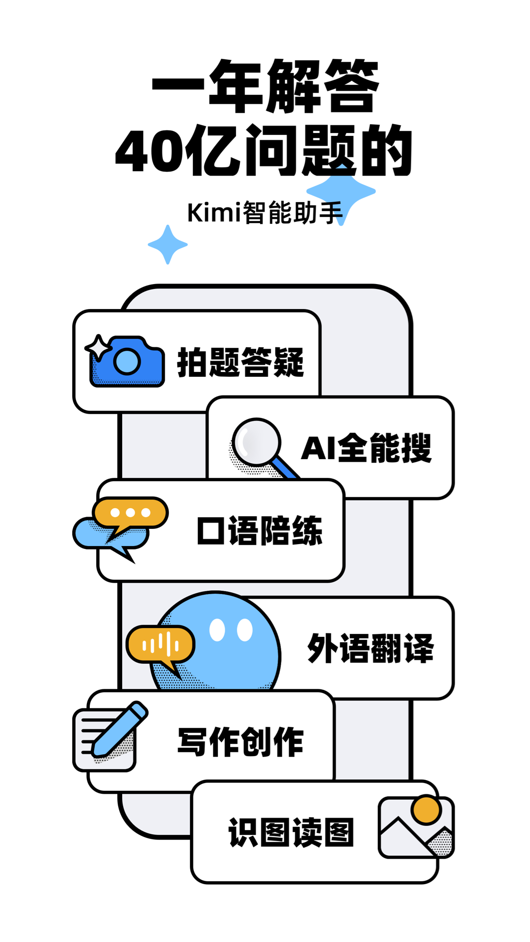 Kimi智能助手官方正版