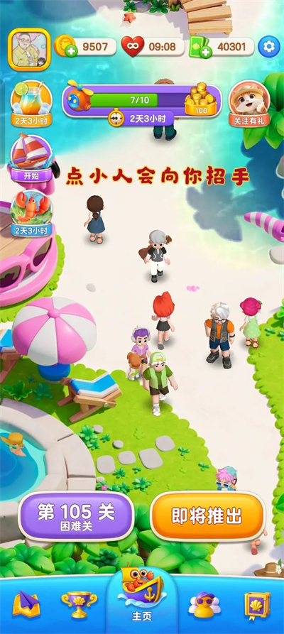 欢乐消消时光正版