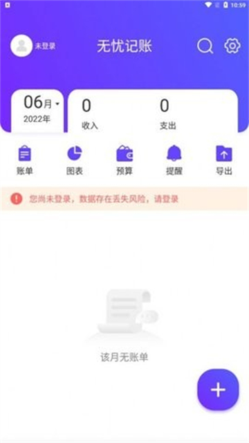 无忧记账软件