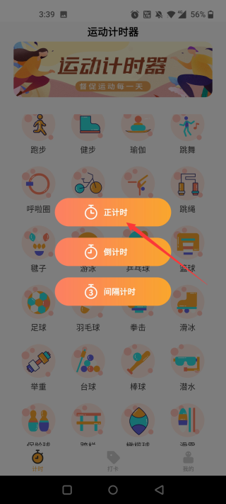 运动计时器