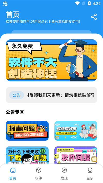 淘应用官方正版