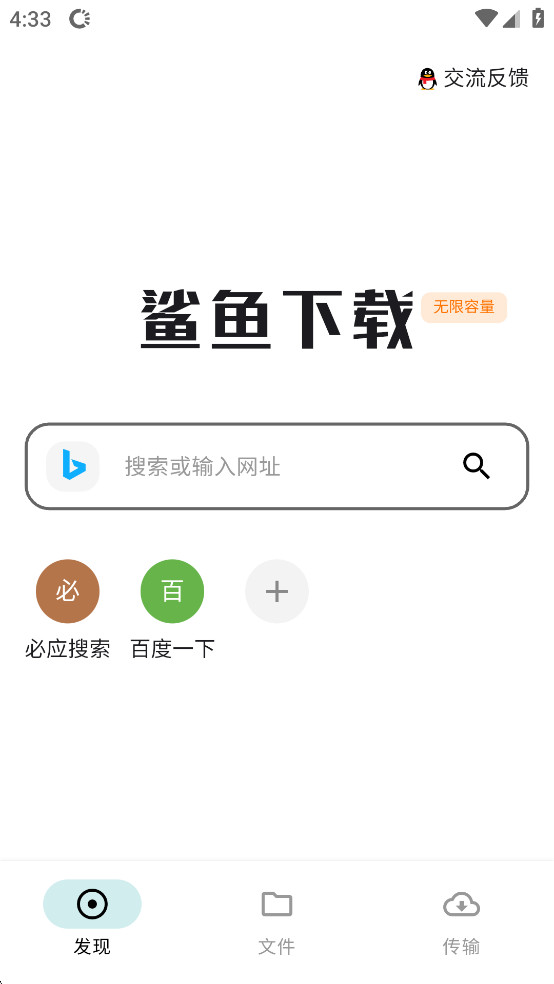 鲨鱼下载器