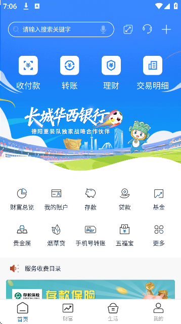 长城华西银行官方下载2026