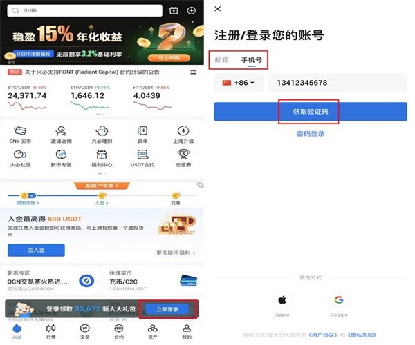 火币网交易所