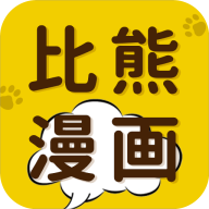 比熊漫画最新版下载安装v2.4.5 手机版